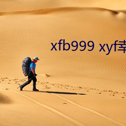 xfb999 xyf幸福宝