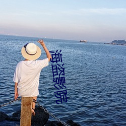 海(hǎi)盗影院