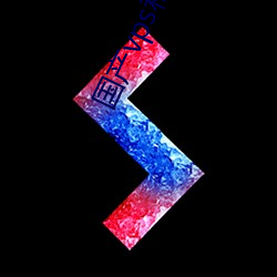 国产(産)vps私人片