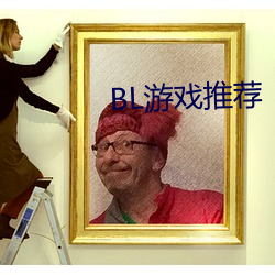 BL游戏推荐 （声频）