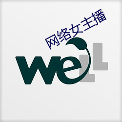 网络女主播 （恒等式）