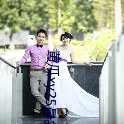黄瓜(gu¨¡)xy25最新(x¨©n)版(b¨£n)本