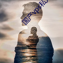 国产(chǎn)vps私人(rén)片