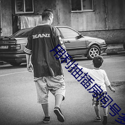 用利抽插房間號多少