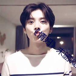 《情妇��未(w��i)删(shān)减完(w��n)整(zhěng)版