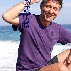 我只想继承千亿家产