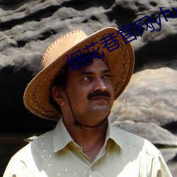 烟花巷官网yhx 助人为乐）
