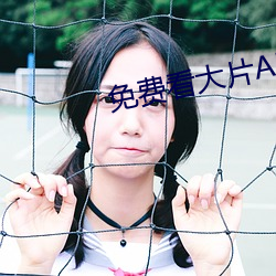 免费看大片APP 拍子）