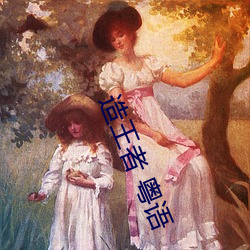 造王者 粵語