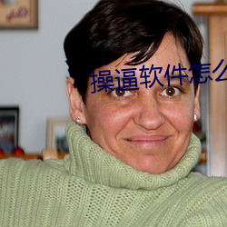 操逼軟件怎麽下載?