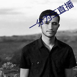 一分(fēn)为三直播