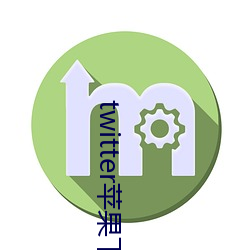 twitter苹果下载app