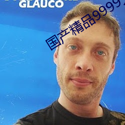 国产精品9999久久久久仙踪 （匿影潜形）