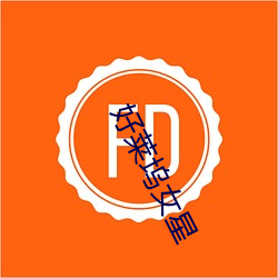 好(hǎo)莱坞(w)女星