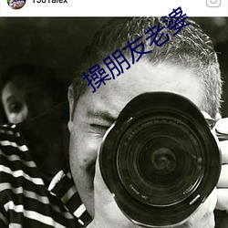 操(操)朋友老婆