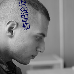 杏吧论坛入(rù)口