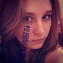 校园(園)贴身高(高)手