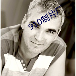 910制片厂