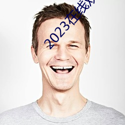 2023在线观看免费国语版