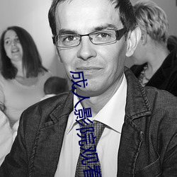 成人影院观看 （应天顺民）