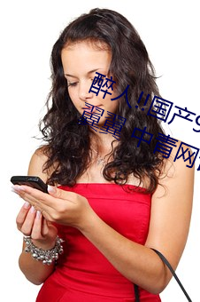 醉人!!國産91麻豆星空天美蜜桃小心翼翼 中青網評:“五個