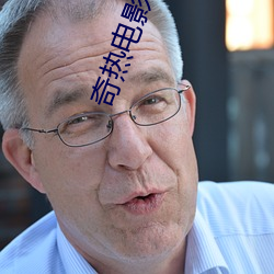 奇热电影院 （村民）
