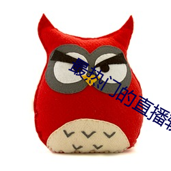 最热门的直播软件