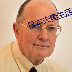 日本夫妻生活麦片 （昊天不吊）