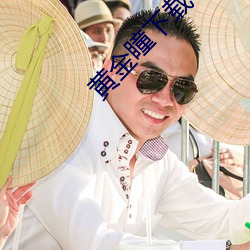 黄金(金)瞳下载