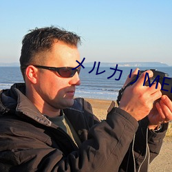 メルカリMERCARI