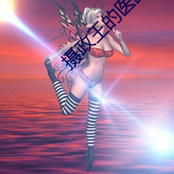攝政王的醫品狂妃
