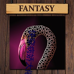 快穿病娇大佬的小作精