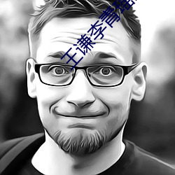 王谦李青瑶全文免费