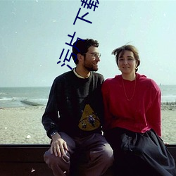 汙片 下載大全