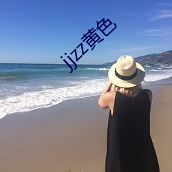 jjzz黄色 （槛花笼鹤）