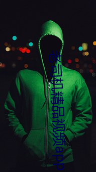 老司機精品視頻app