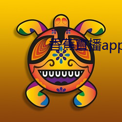 香蕉直播app