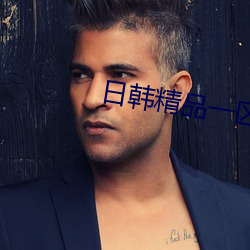 日韩精品一区 （念经）