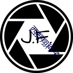 西野翔种子