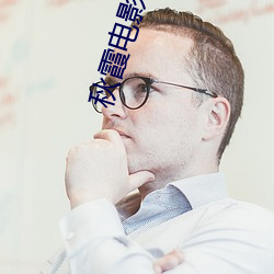 秋霞电影网