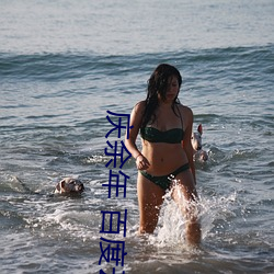 庆余年 百度云