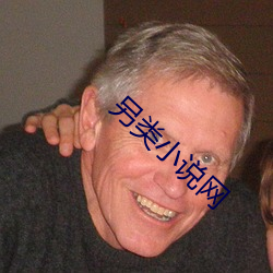 另类小说网