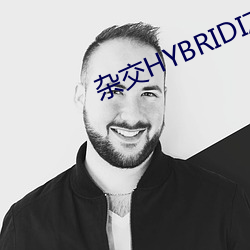 杂交HYBRIDIZATION