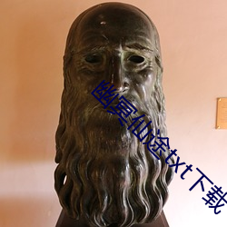 幽冥仙途txt下载