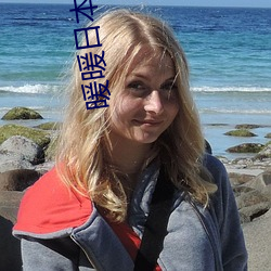 暖暖日本 高清 在线观看