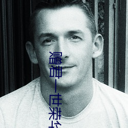 赠君一世荣华(華)