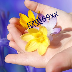 歐美69xx