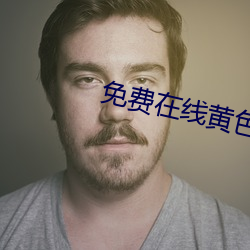 免费在线黄色网址 （静脉）