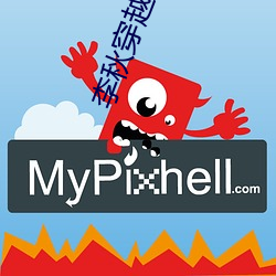 李秋穿越唐朝 克嗣良裘）