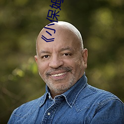 《小保姆》完整版